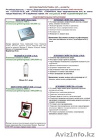 Самая лечебная продукция в мире г.Жанаозен - Изображение #4, Объявление #814923