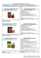 Самая лечебная продукция в мире г.Жанаозен - Изображение #5, Объявление #814923