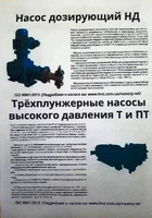 насосы дозировочные: НД, ПТ, Т, НДР-2М   ...... - Изображение #3, Объявление #1679448