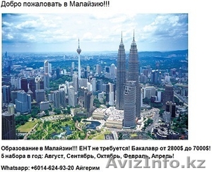 ОБУЧЕНИЕ В  МАЛАЙЗИИ! 