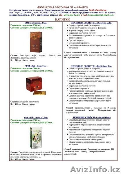 Самая лечебная продукция в мире г.Жанаозен - Изображение #2, Объявление #814923