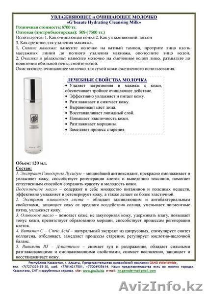 Самая лечебная продукция в мире г.Жанаозен - Изображение #9, Объявление #814923