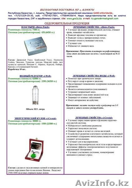 Самая лечебная продукция в мире г.Жанаозен - Изображение #4, Объявление #814923