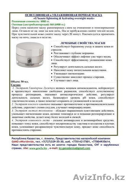 Самая лечебная продукция в мире г.Жанаозен - Изображение #10, Объявление #814923