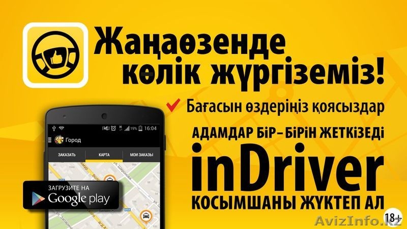 Требуются водители со своим а/м. Свободный график работы. - Изображение #3, Объявление #1270836