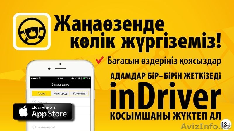 Требуются водители со своим а/м. Свободный график работы. - Изображение #1, Объявление #1270836