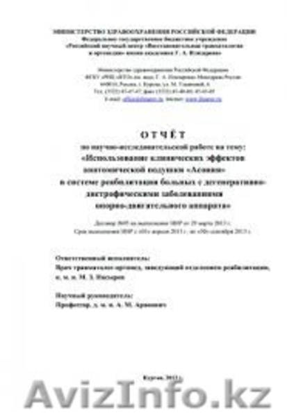 Новая лечебная подушка Асония(Антистрессовая!!!) - Изображение #4, Объявление #1542404