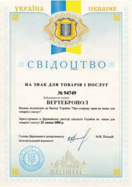 Вертебронол лечебная мазь - Изображение #2, Объявление #1062590